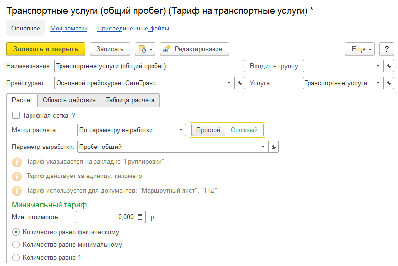1С Предприятие 8. Управление Автотранспортом версии Стандарт и ПРОФ