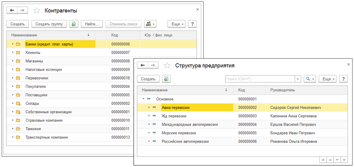 1С Предприятие 8. TMS Логистика. Управление перевозками